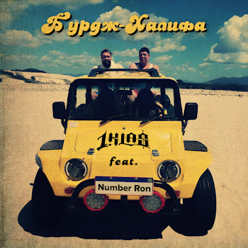 1.Kla$ Бурдж-Халифа (Feat. Number Ron) Скачать mp3