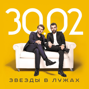 30.02 Zvezdy V Luzhakh Скачать mp3