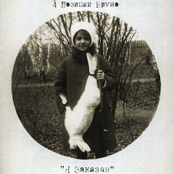 4 Позиции Бруно Олег Скачать mp3