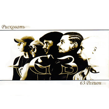 63 Регион Драма (Feat. Red Rc & L' Kitt) Скачать mp3