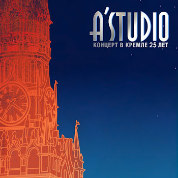 A'studio Так Же Как Все Скачать mp3