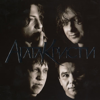 Агата Кристи Насилие Скачать mp3