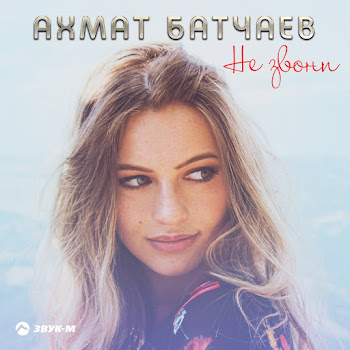 Ахмат Батчаев Ах, Судьба Скачать mp3