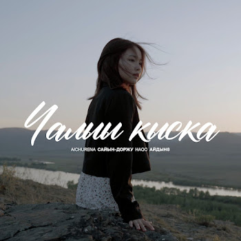 Aichurena Чалыы Кыска Скачать mp3