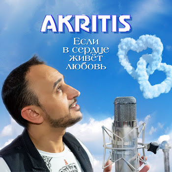 Akritis Таю Ft Slata Скачать mp3