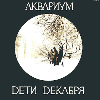 Аквариум 212-85-06 Скачать mp3