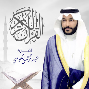 Al Sheikh Abdul Rahman Elossy Alquran Al Kareem (Complete) Скачать mp3