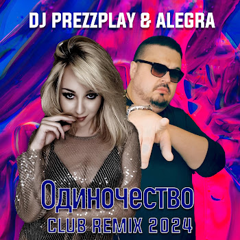 Alegra Одиночество (Club Remix 2024) Скачать mp3
