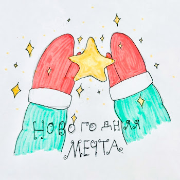 Aleksa Rook Новогодняя Мечта Скачать mp3