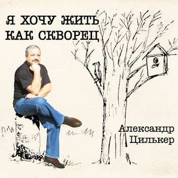 Александр Цилькер Это - Осень Скачать mp3