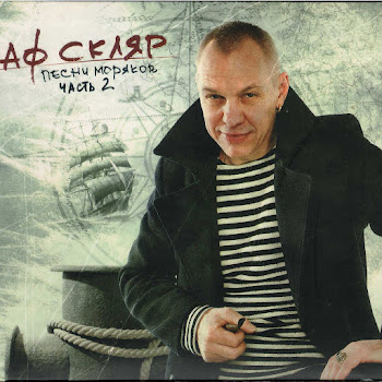 Александр Ф. Скляр Мишка - Одессит Скачать mp3