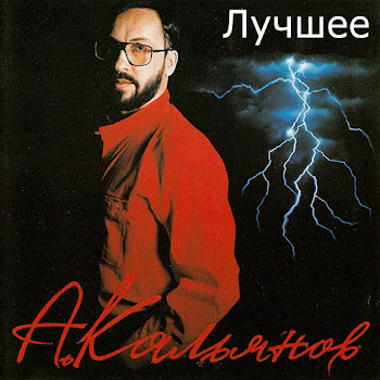 Александр Кальянов У Опера С Петровки Скачать mp3