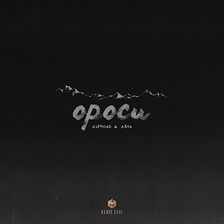 Alemond & Айни Ороси Скачать mp3