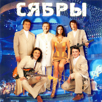 Алеся & Сябры В Восемнадцать Лет Скачать mp3