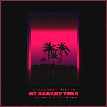 Alexander Pierce Не Забуду Тебя Ft Victoria Nordmann Скачать mp3