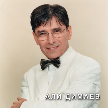 Али Димаев Нохчийчоь Скачать mp3