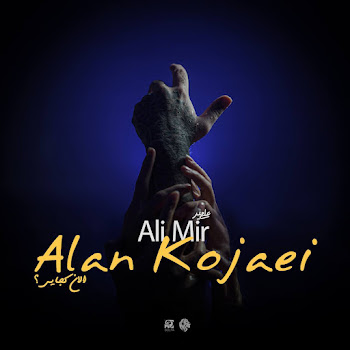 Ali Mir Alan Kojaei Скачать mp3