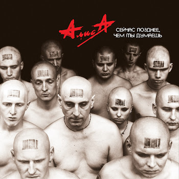 Alisa Инок, Воин И Шут Скачать mp3