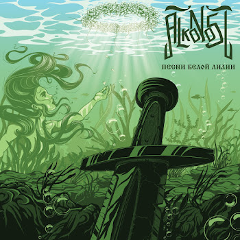 Alkonost Русалка Скачать mp3