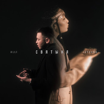 Alli Святыня Ft Jaydana Скачать mp3
