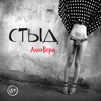 Алоэвера Не Было Скачать mp3