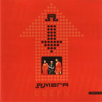 Амега На Небеса Скачать mp3