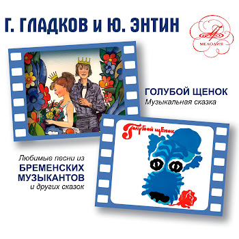 Анатолий Горохов Песенка Разбойников (Из М/Ф 