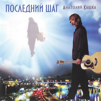 Анатолий Кашка Рябина Скачать mp3