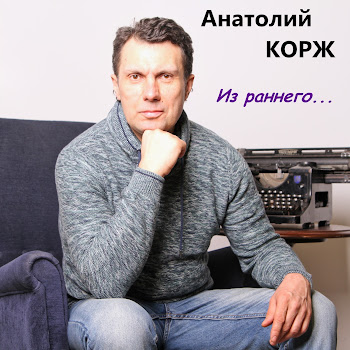 Анатолий Корж Песня Про Афган Скачать mp3