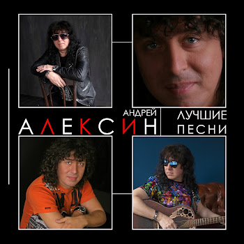 Андрей Алексин Пароход Скачать mp3