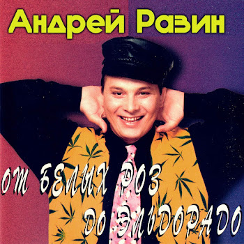 Андрей Разин Старый Лес Скачать mp3