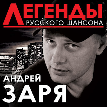 Андрей Заря Паутина Скачать mp3