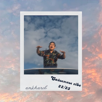 Ankharov Сайынны Vibe 22/23 Скачать mp3