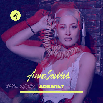 Anna Savvova Асфальт (Dhol Remix) Скачать mp3