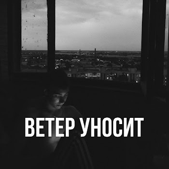 Anro Ветер Уносит Скачать mp3