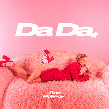 Аня Pokrov Да Да Скачать mp3