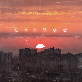 Апология Солнце Скачать mp3