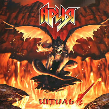 Ария Ангельская Пыль Скачать mp3