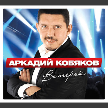 Аркадий Кобяков Девчонка У Реки Скачать mp3