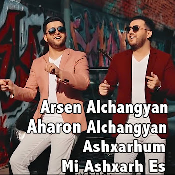 Arsen Alchangyan & Aharon Alchangyan Ashxarhum Mi Ashxarh Es Скачать mp3