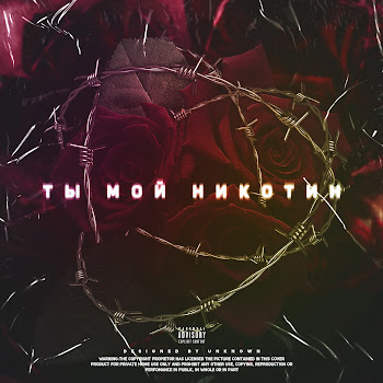 Art Kras Ты Мой Никотин Скачать mp3