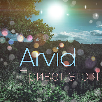 Arvid Привет Это Я Скачать mp3