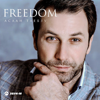 Аслан Тлебзу & Ruslan Ayrus Горцы (Remix) Скачать mp3