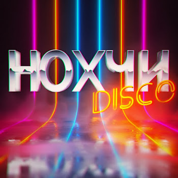 Астемир Апанасов Нохчи Диско Скачать mp3