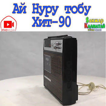 Ай Нуру Тобу Сагындым Сени Скачать mp3
