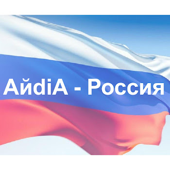 Айdia Россия Скачать mp3
