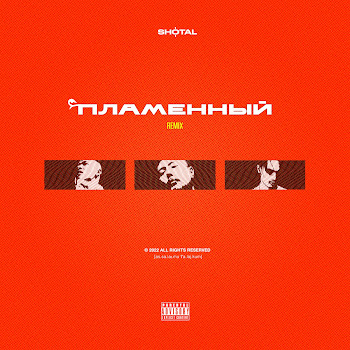 Ayrys Пламенный [Remix] (Feat. Niman & Truwer) Скачать mp3