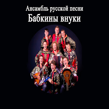 Бабкины Внуки Туман Скачать mp3