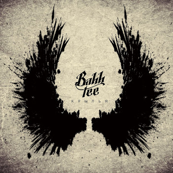 Bahh Tee О Тебе (Feat. Tiana) Скачать mp3