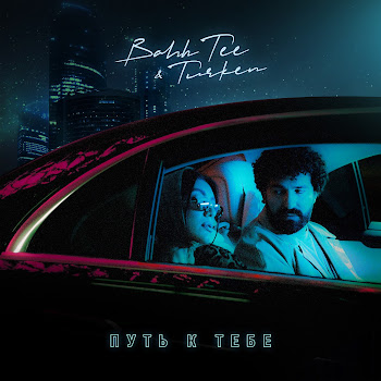Bahh Tee Путь К Тебе Ft Turken Скачать mp3